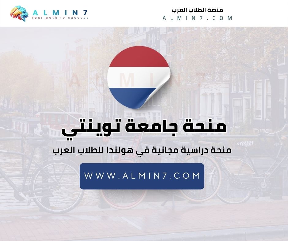 منحة جامعة توينتي