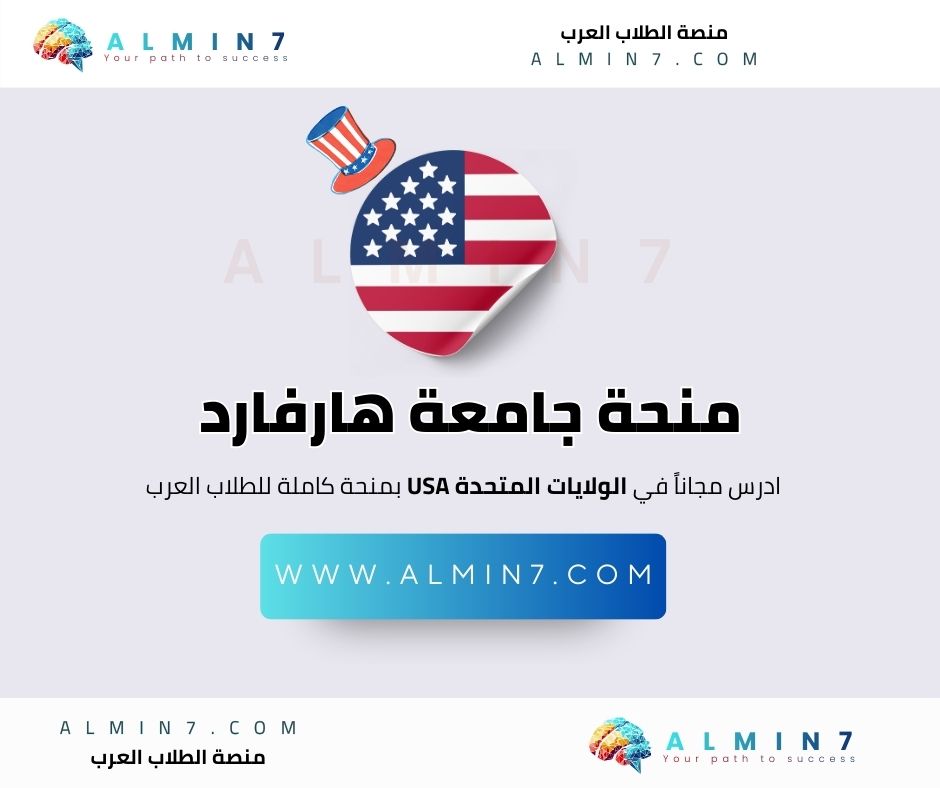 منحة جامعة هارفارد