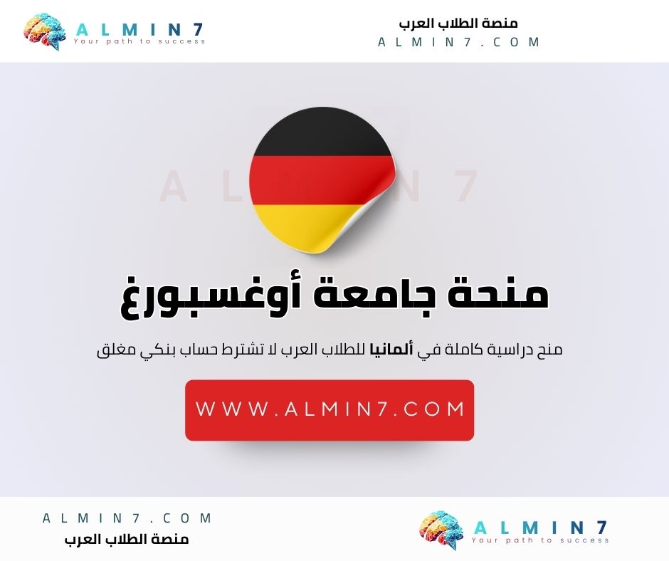 منحة جامعة أوغسبورغ