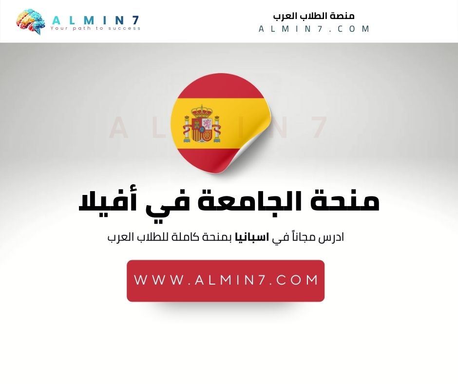 منحة الجامعة الكاثوليكية في أفيلا