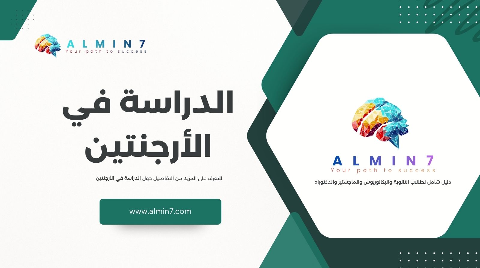 الدراسة في الأرجنتين