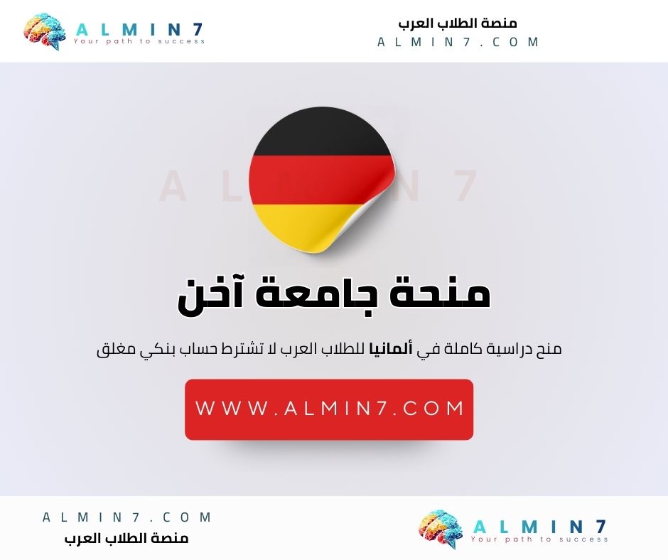 منحة جامعة آخن