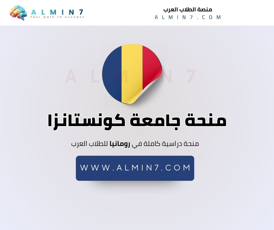 منحة جامعة كونستانزا