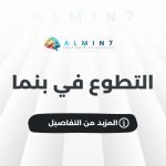 التطوع في بنما