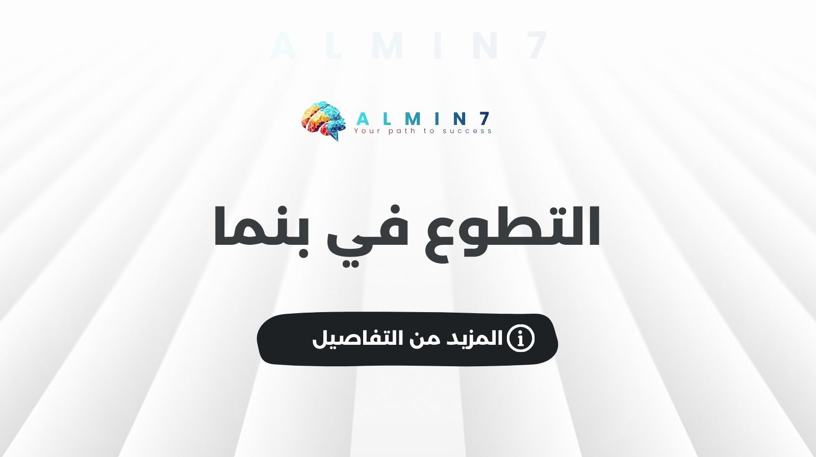 التطوع في بنما