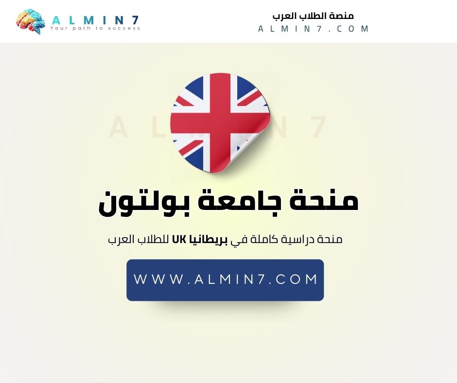 منحة جامعة بولتون