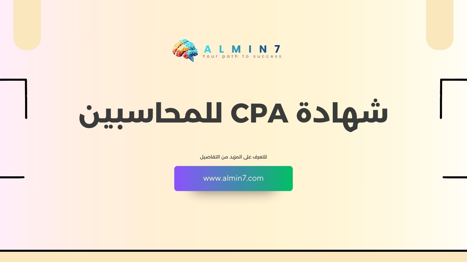 شهادة CPA للمحاسبين