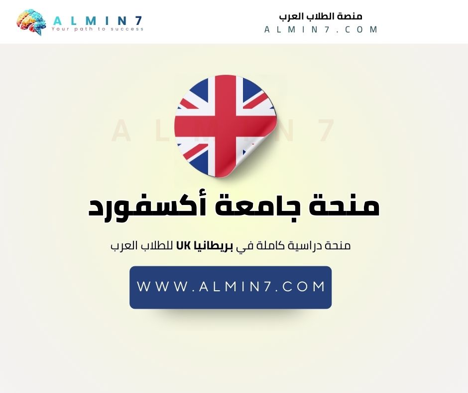 منحة جامعة أكسفورد