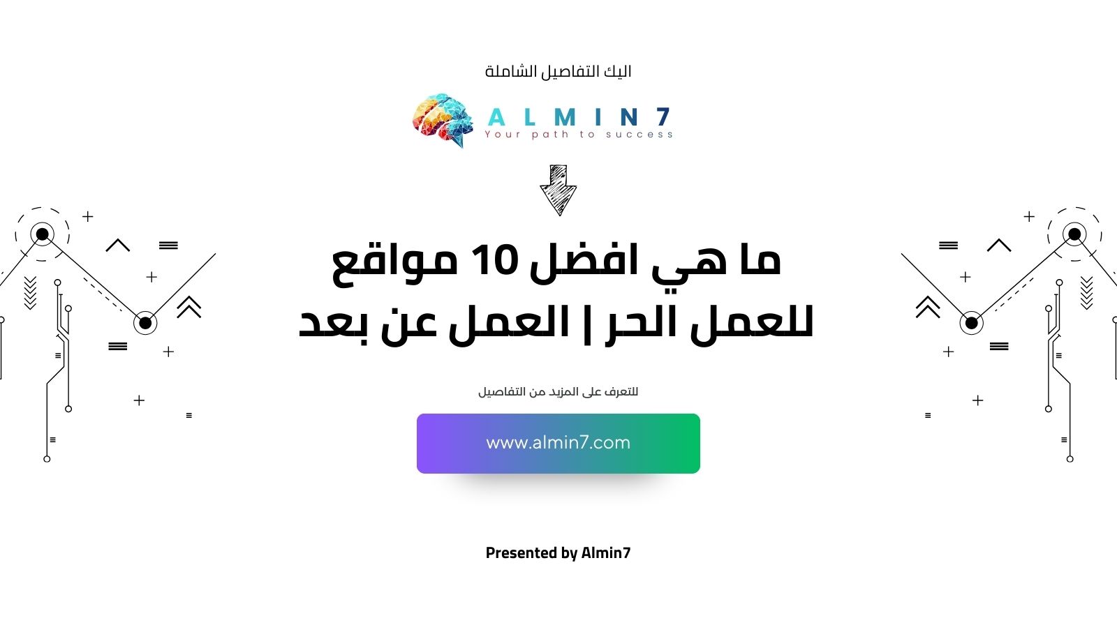 6 نصائح للبدء بالعمل الحر في مجال الكتابة