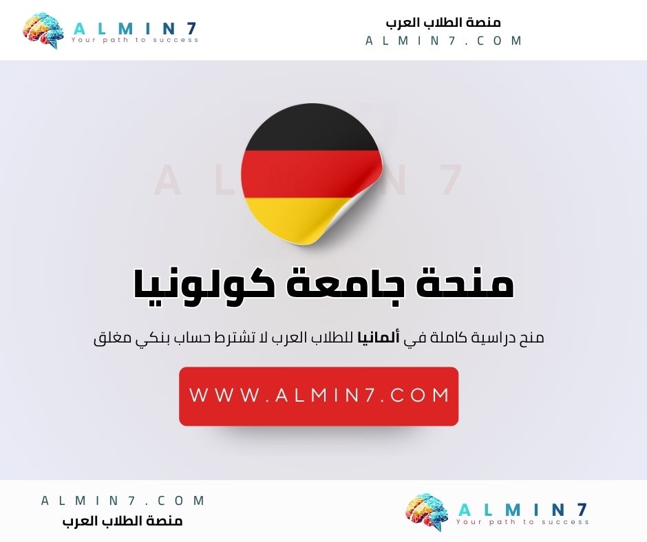 منحة جامعة كولونيا