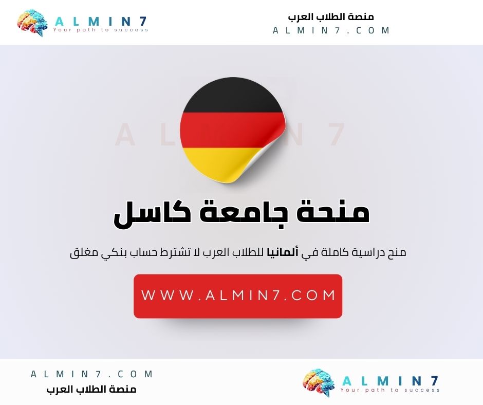 منحة جامعة كاسل