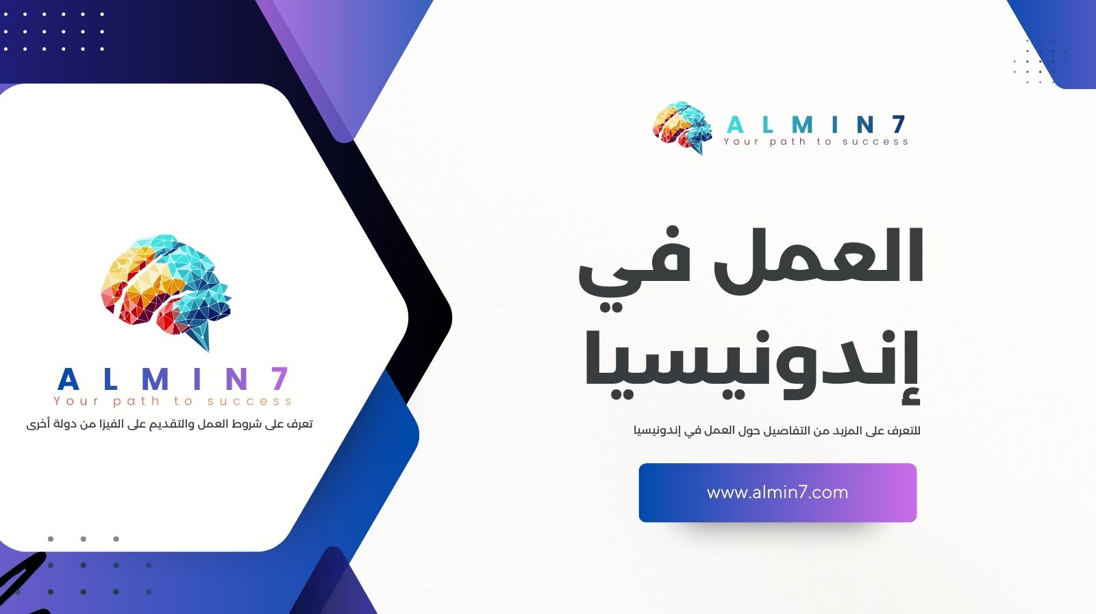 العمل في إندونيسيا