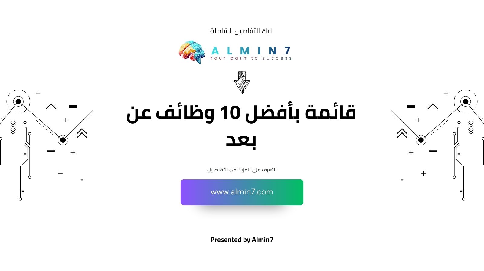 ما هي افضل 10 مواقع للعمل الحر | العمل عن بعد
