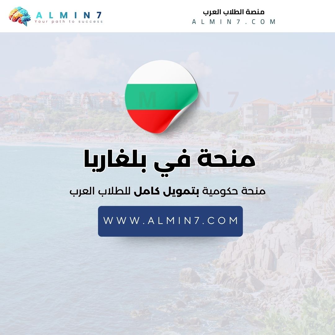 منحة الجامعة الأمريكية في بلغاريا