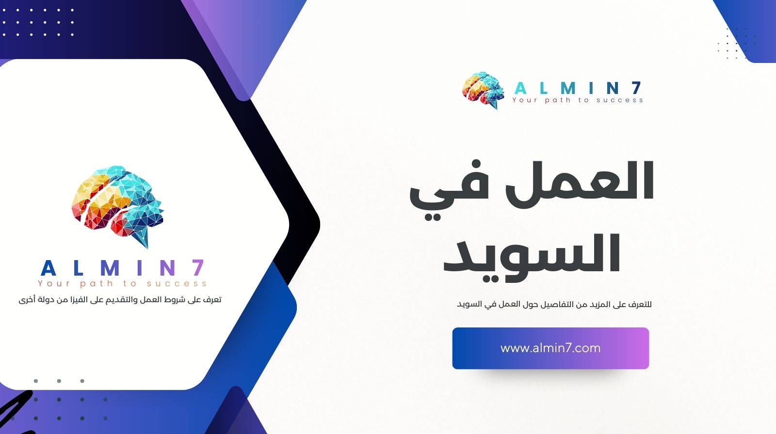 العمل في السويد