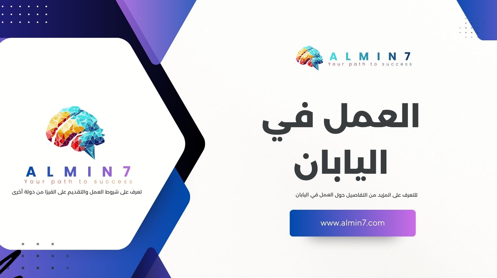 العمل في اليابان