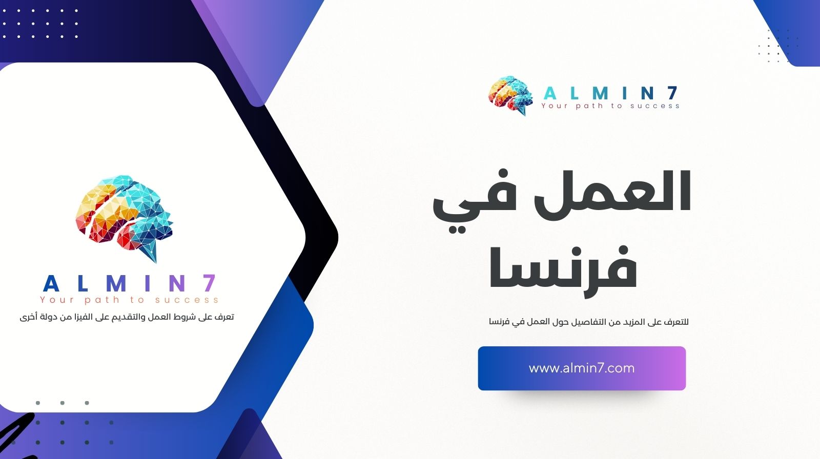 العمل في فرنسا