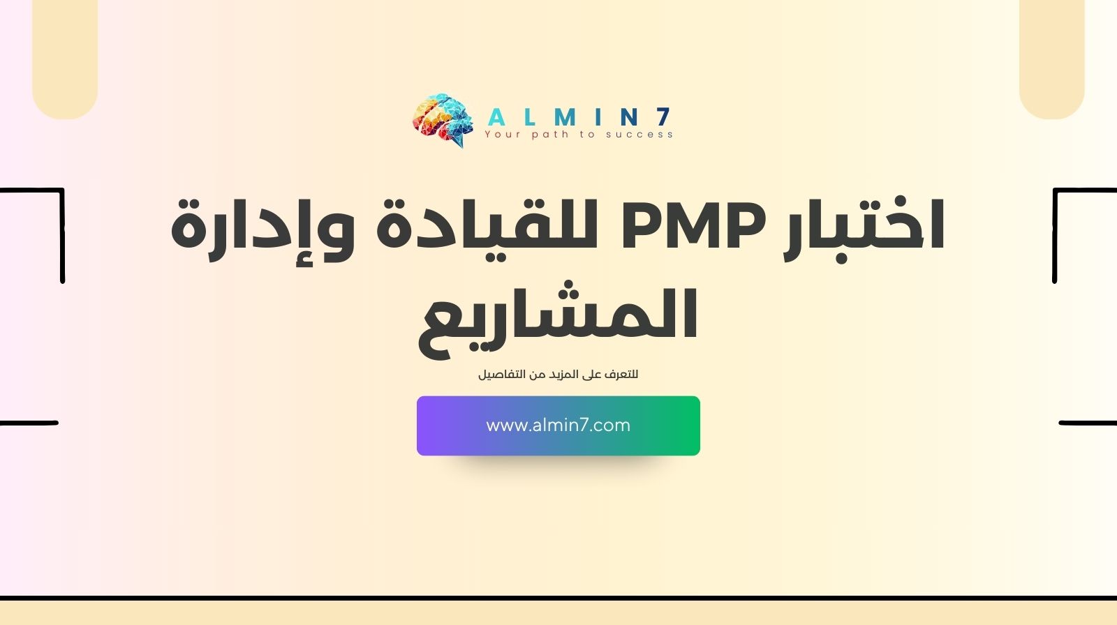 اختبار PMP للقيادة وإدارة المشاريع