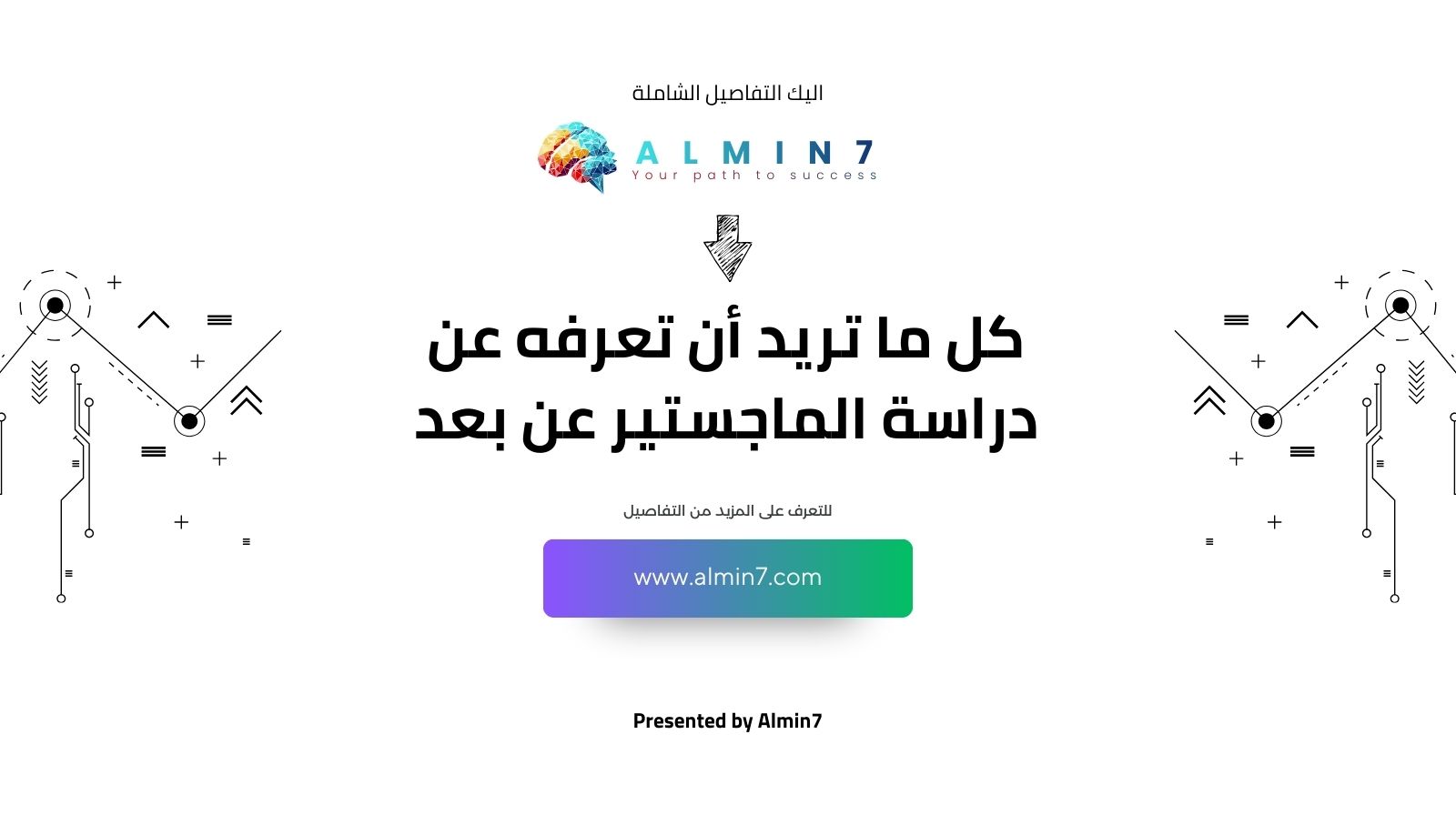 كل ما تريد أن تعرفه عن دراسة الماجستير عن بعد