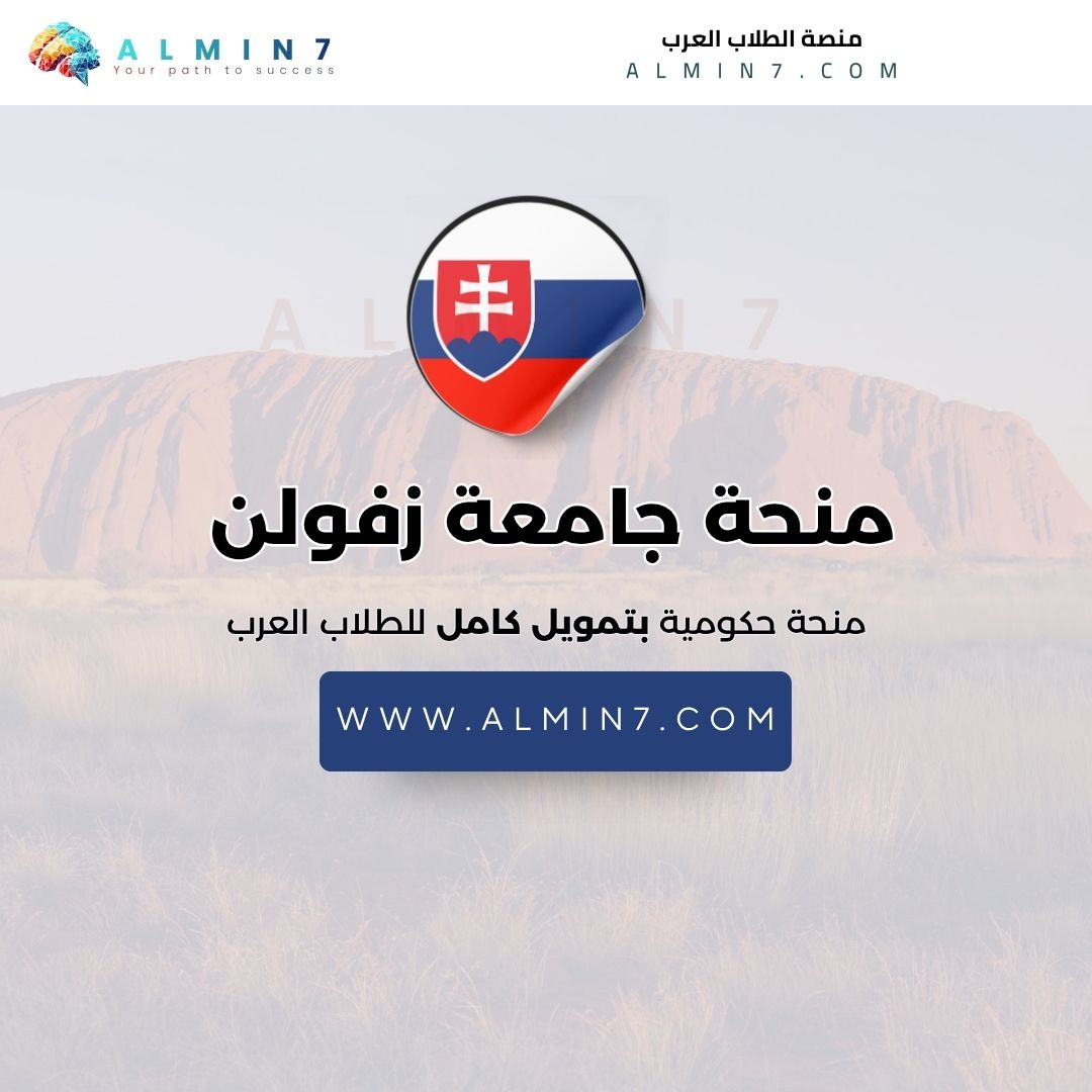 منحة الجامعة التقنية في زفولن