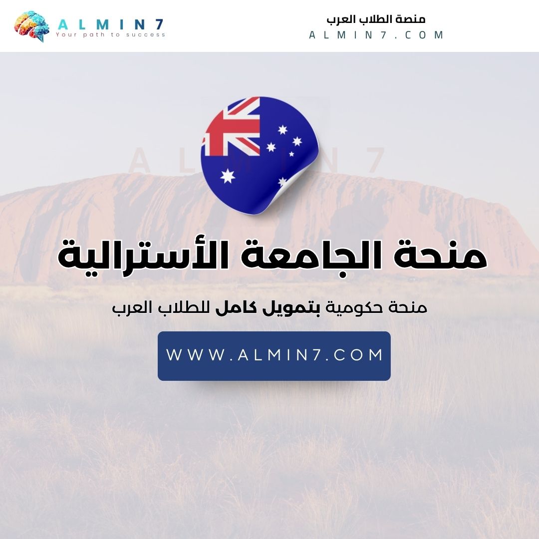 منحة الجامعة الوطنية الأسترالية