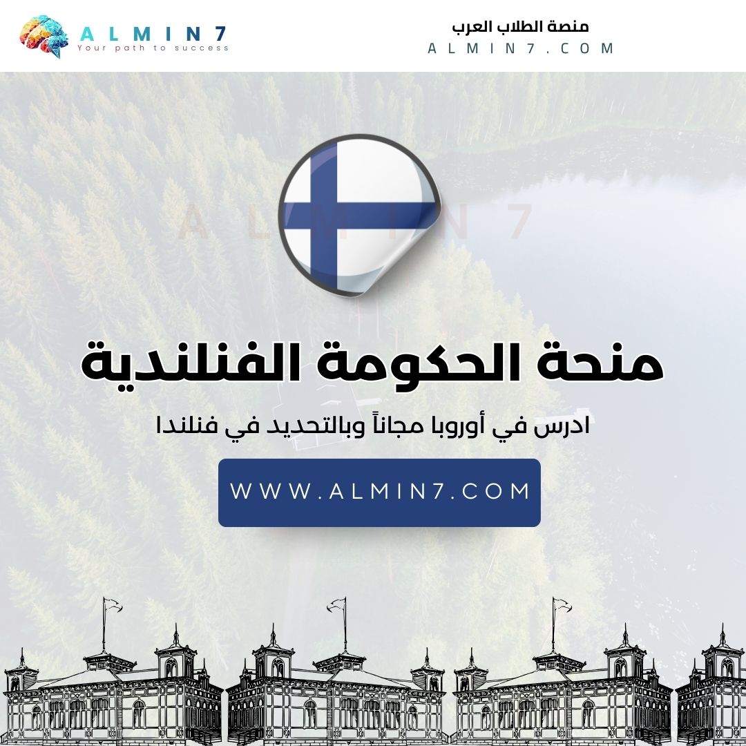 منحة الحكومة الفنلندية