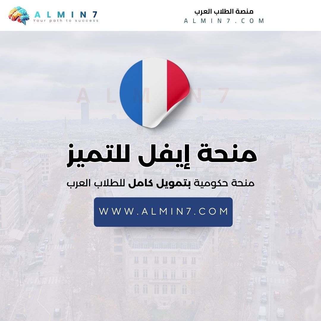 منحة إيفل للتميز