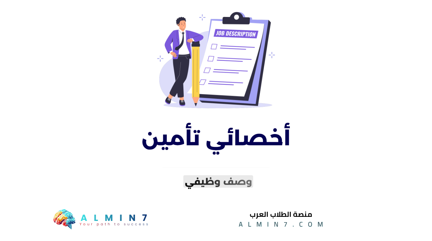 أخصائي تأمين canva