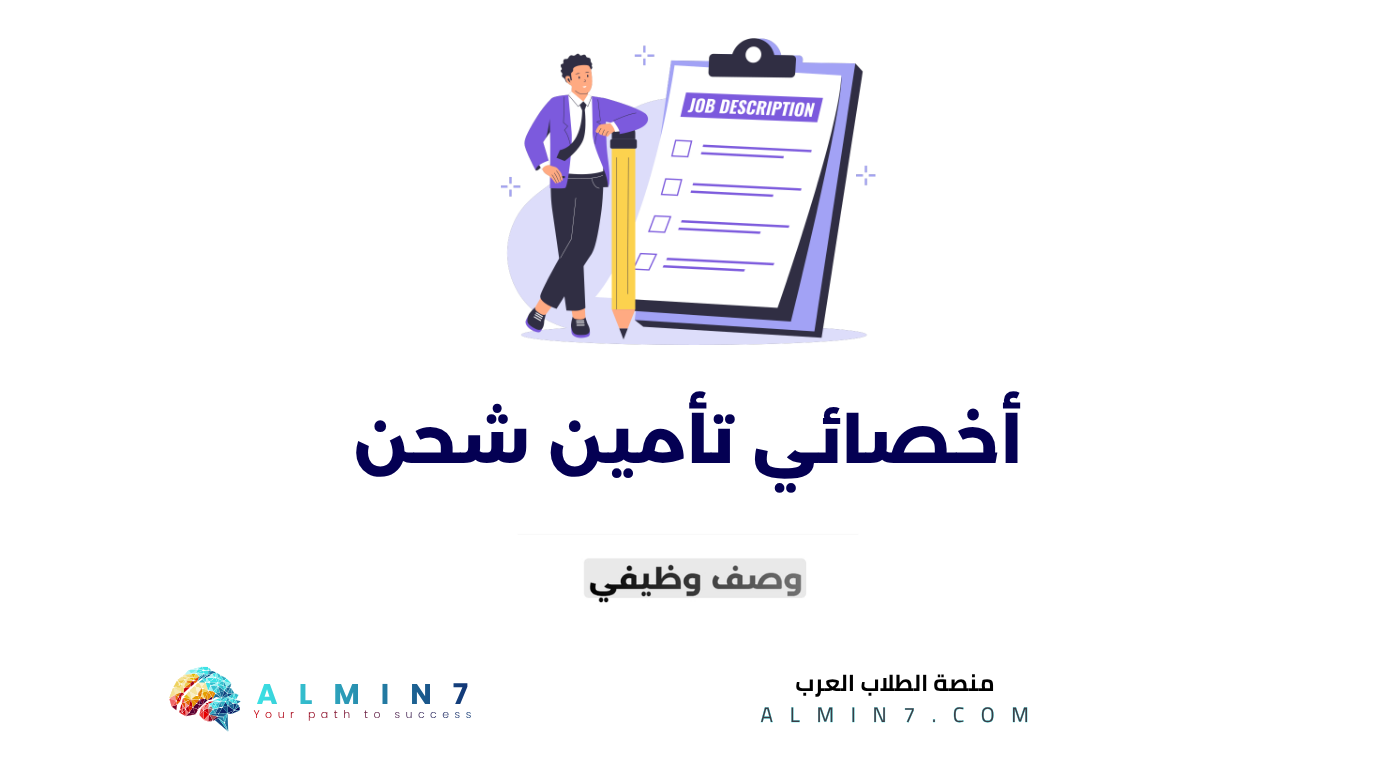 أخصائي تأمين شحن canva