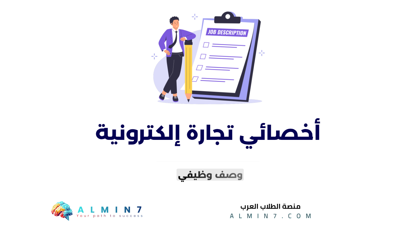 أخصائي تجارة إلكترونية canva