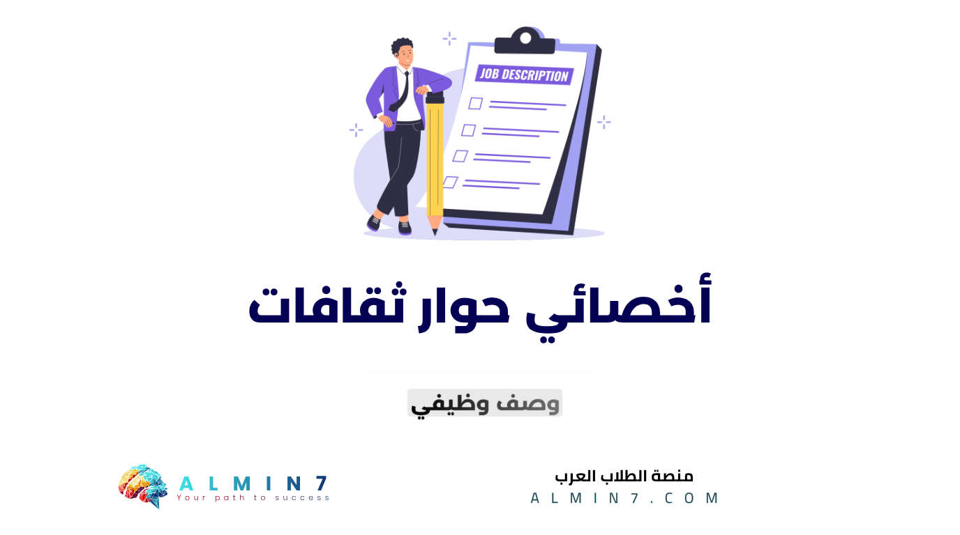 أخصائي حوار ثقافات canva