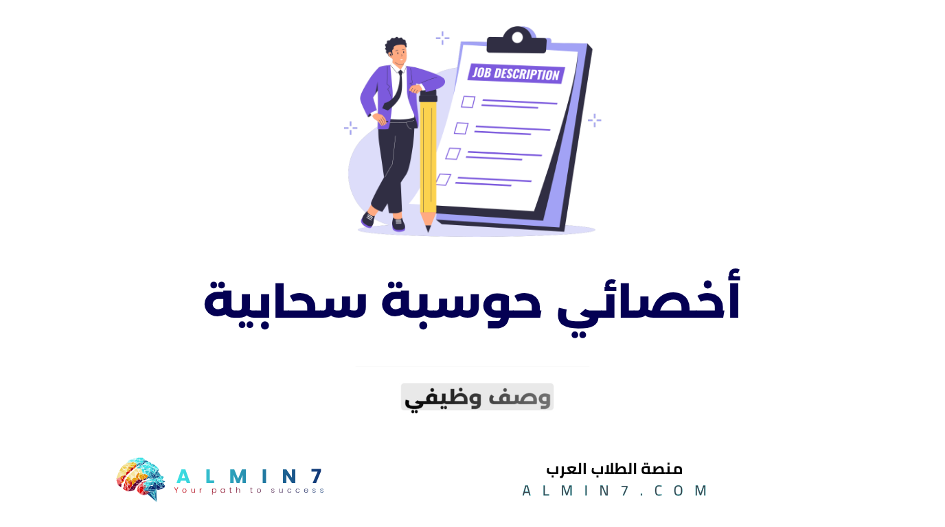 أخصائي حوسبة سحابية canva