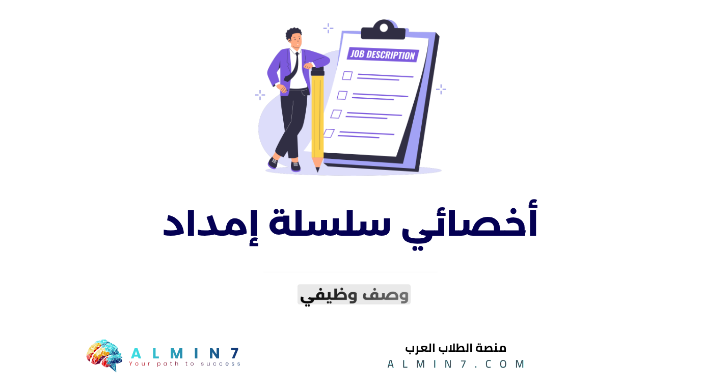 أخصائي سلسلة إمداد canva
