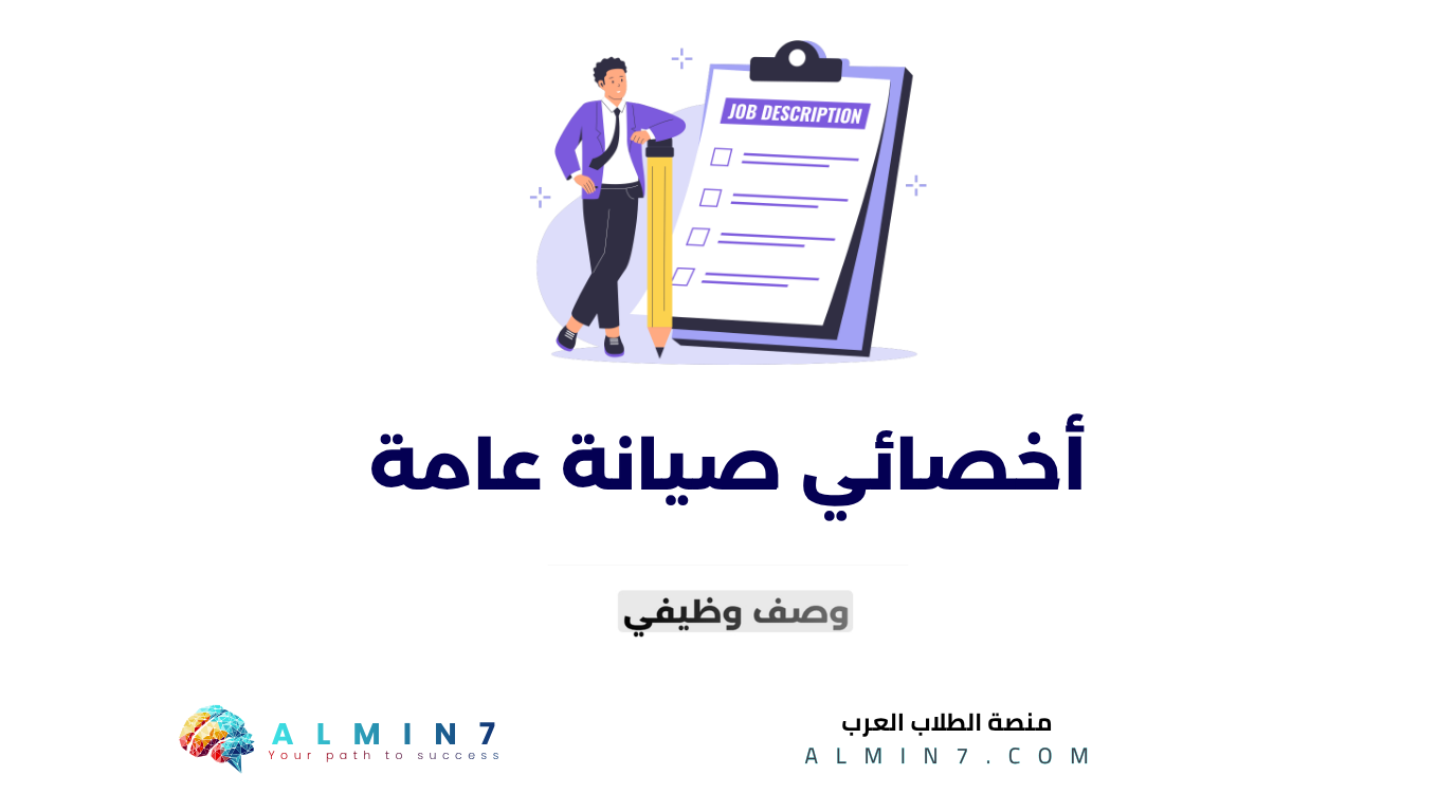 أخصائي صيانة عامة canva