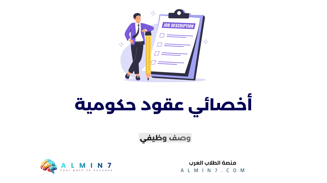 أخصائي عقود حكومية canva