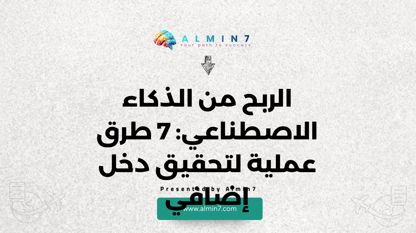 الربح من الذكاء الاصطناعي 7 طرق عملية لتحقيق دخل إضافي canva