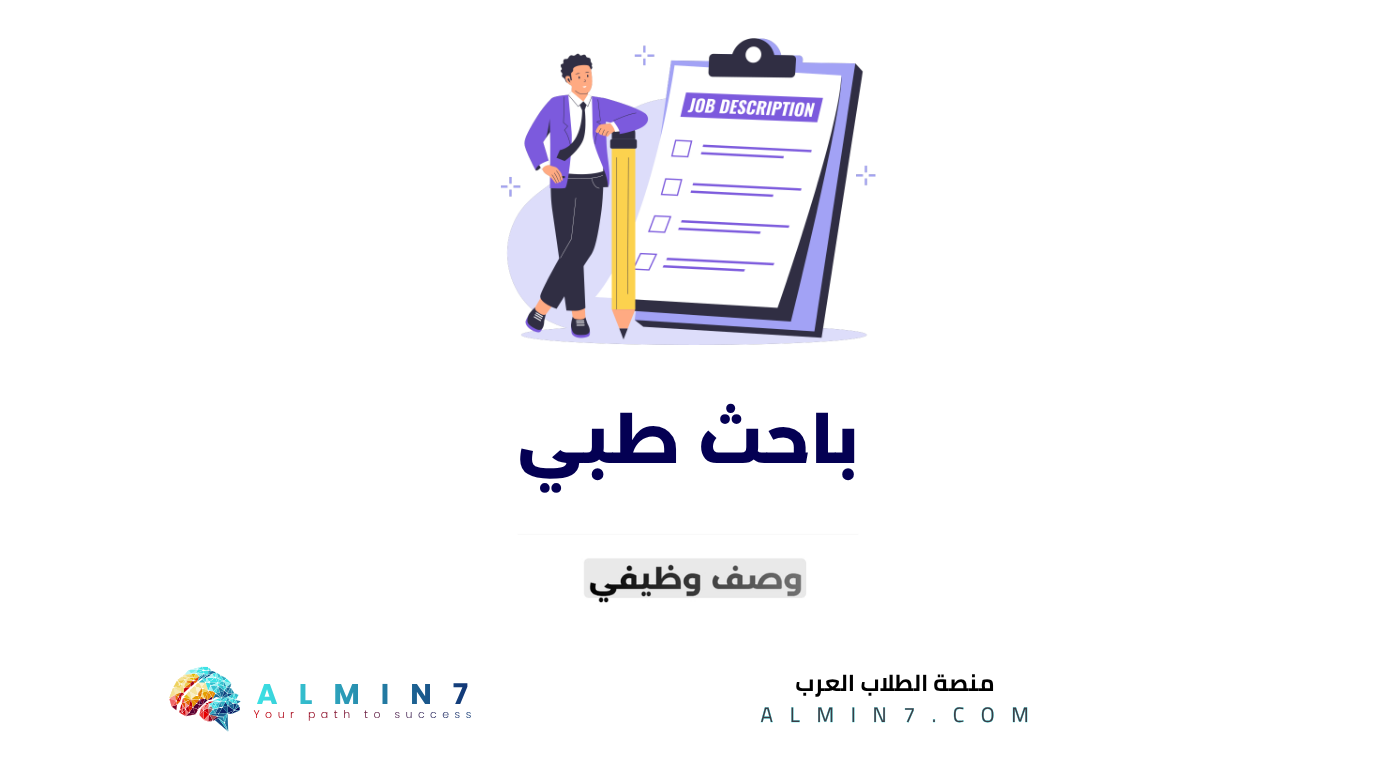 باحث طبي canva