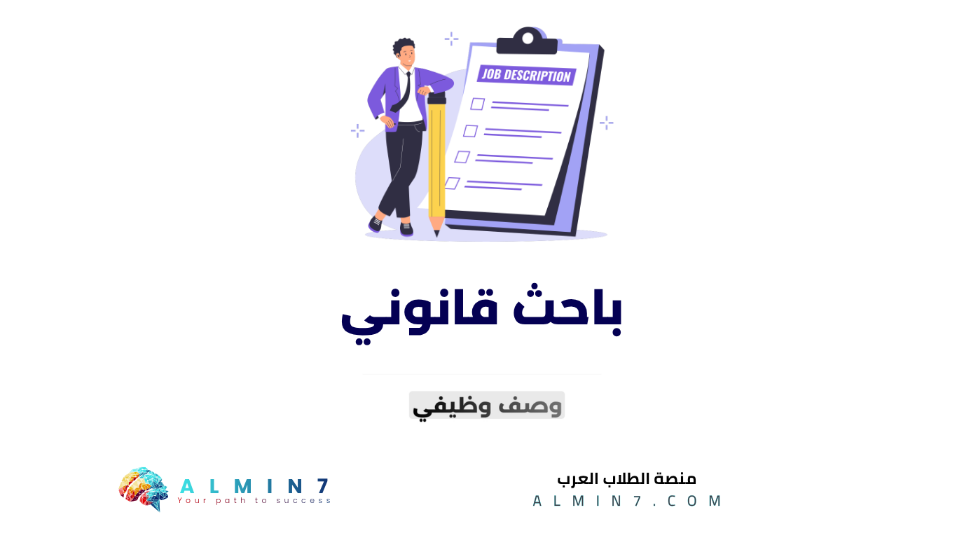 باحث قانوني canva