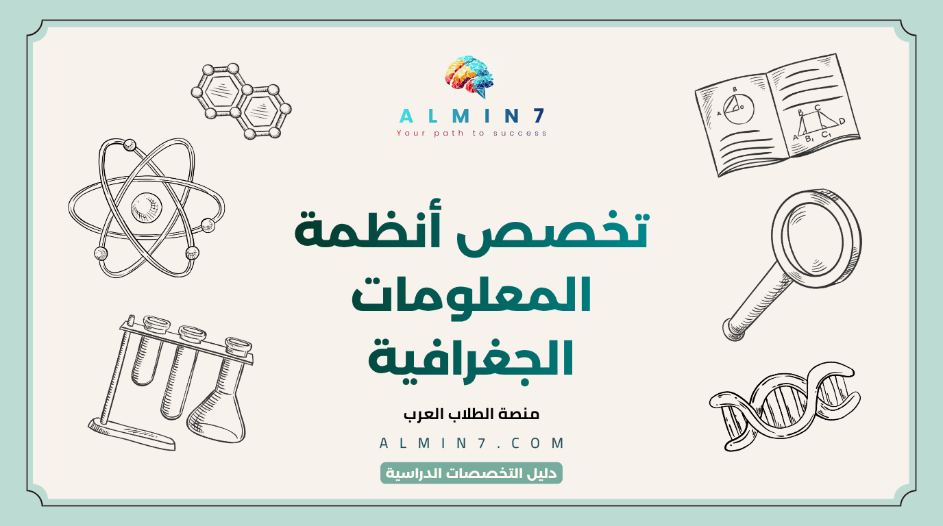 تخصص أنظمة المعلومات الجغرافية canva