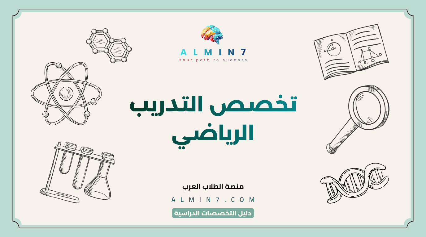 تخصص التدريب الرياضي canva