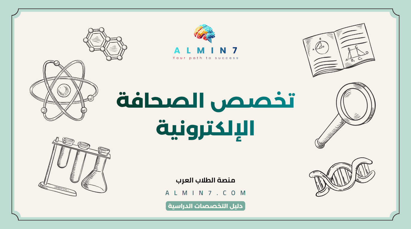 تخصص الصحافة الإلكترونية canva