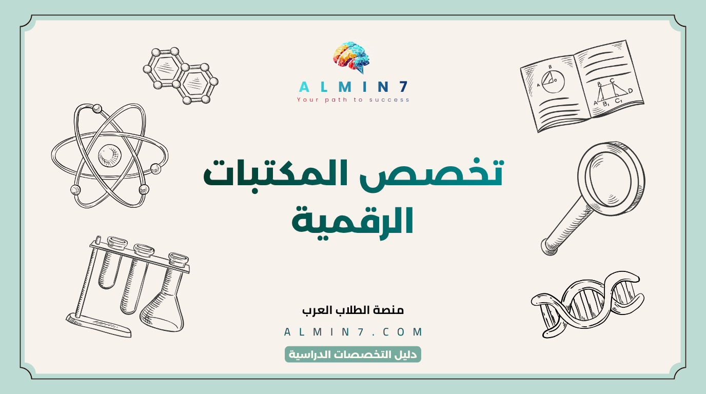تخصص المكتبات الرقمية canva