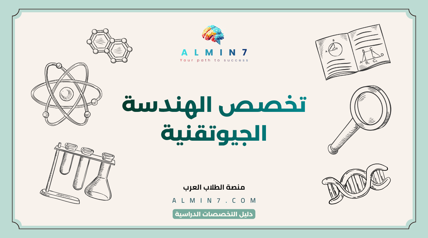 تخصص الهندسة الجيوتقنية canva