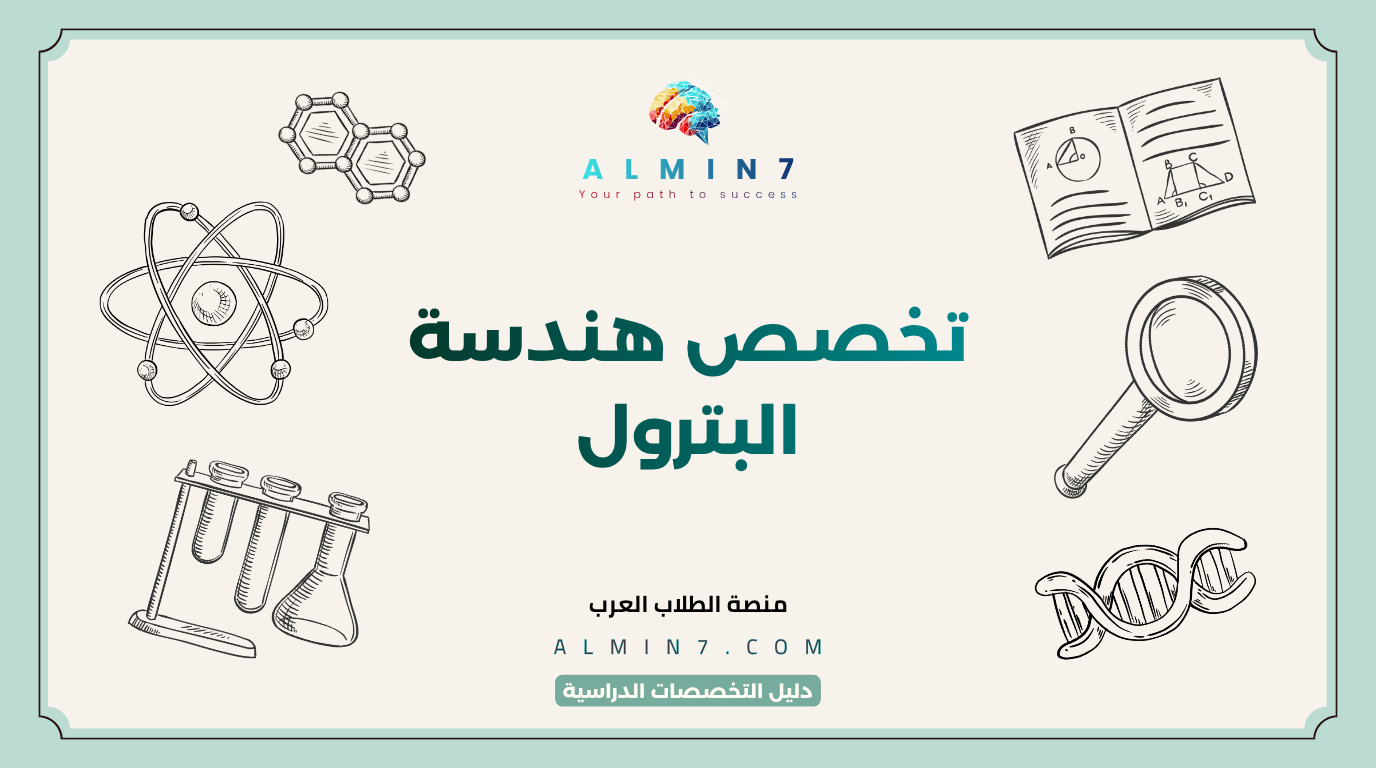 تخصص هندسة البترول canva