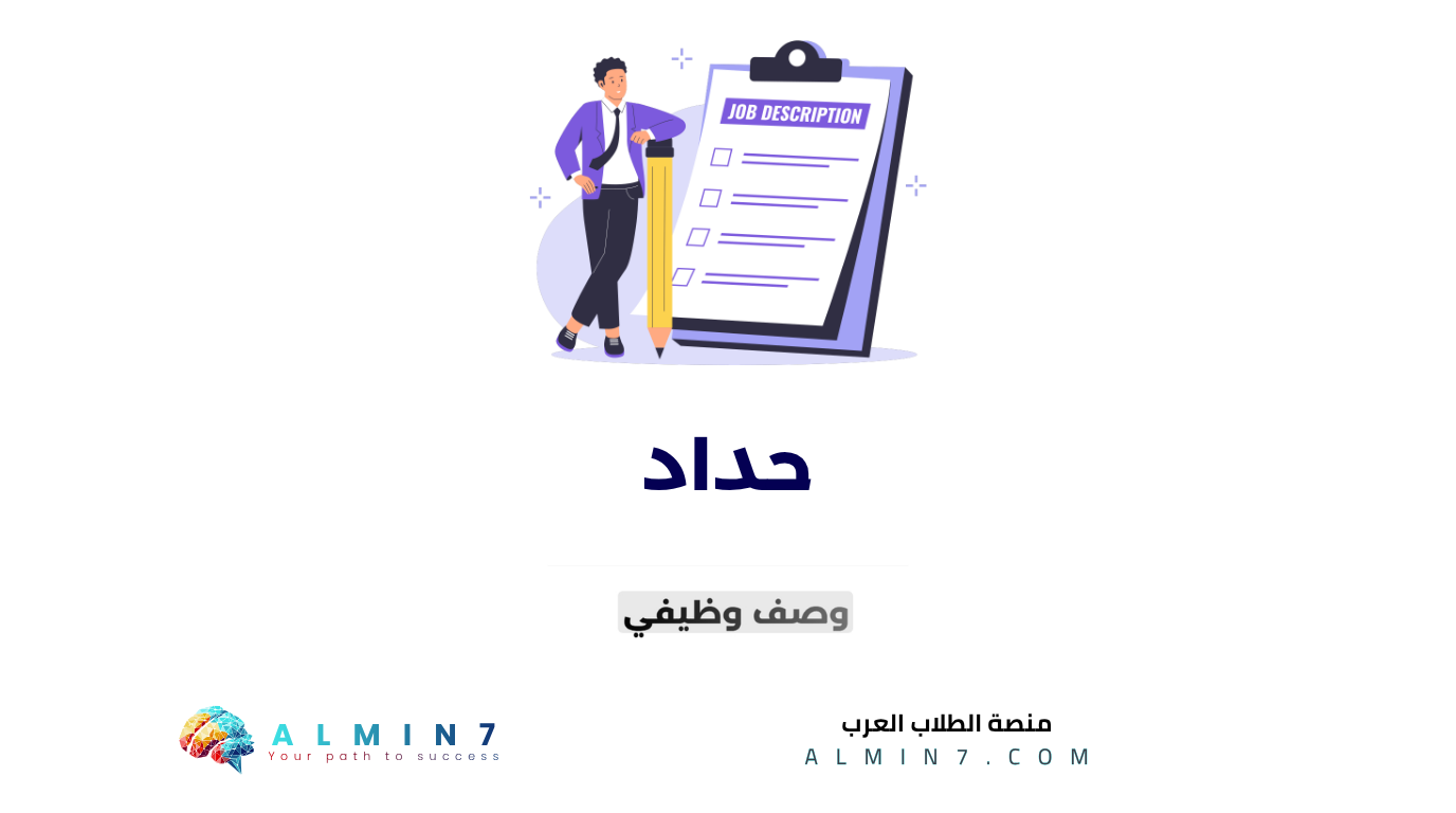 حداد canva