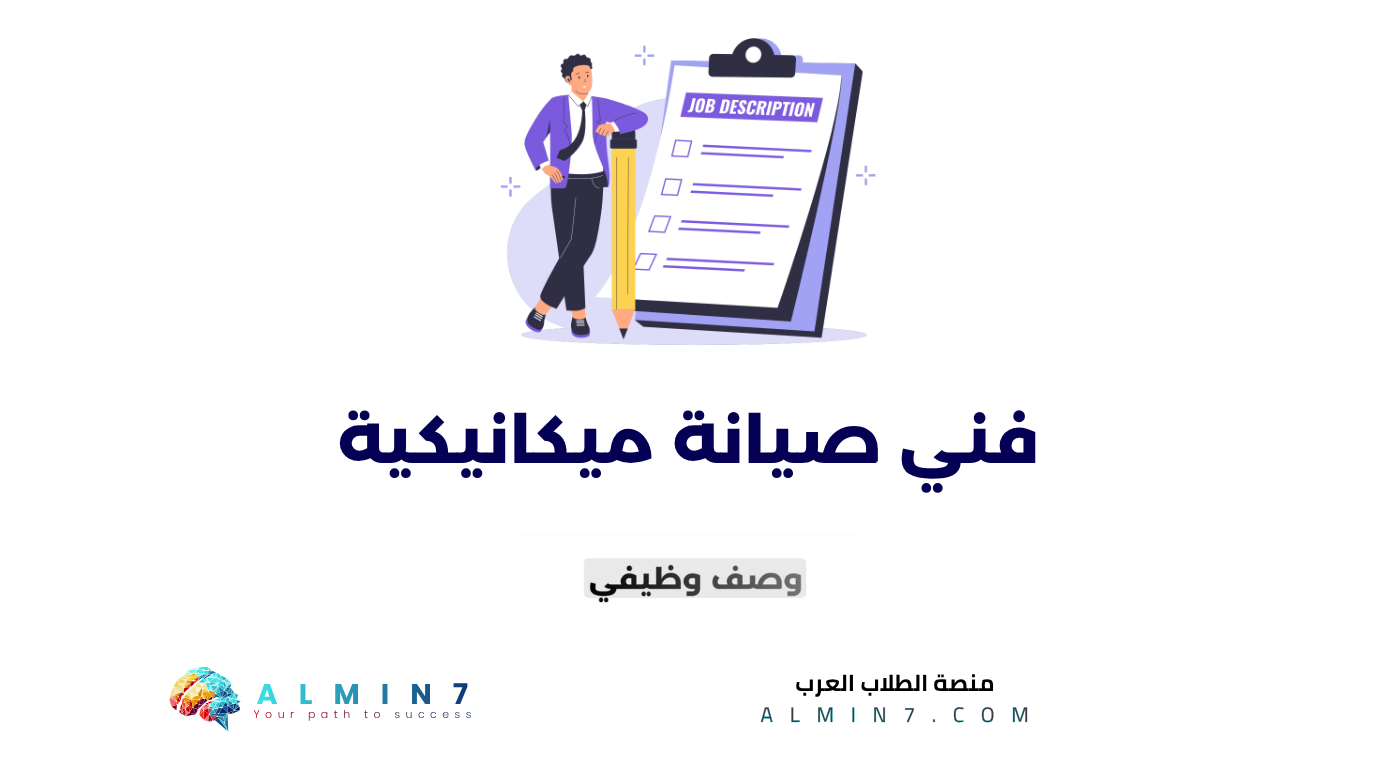 فني صيانة ميكانيكية canva