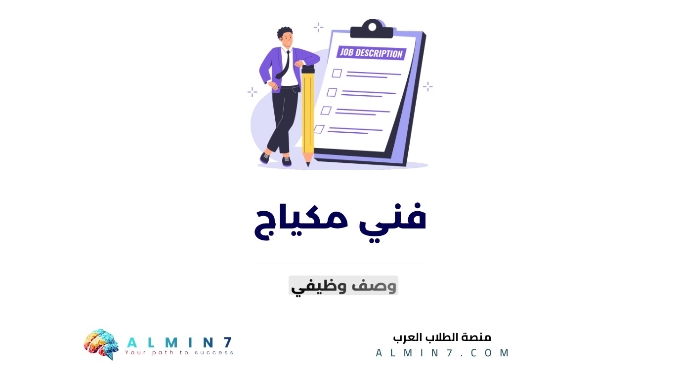 فني مكياج canva