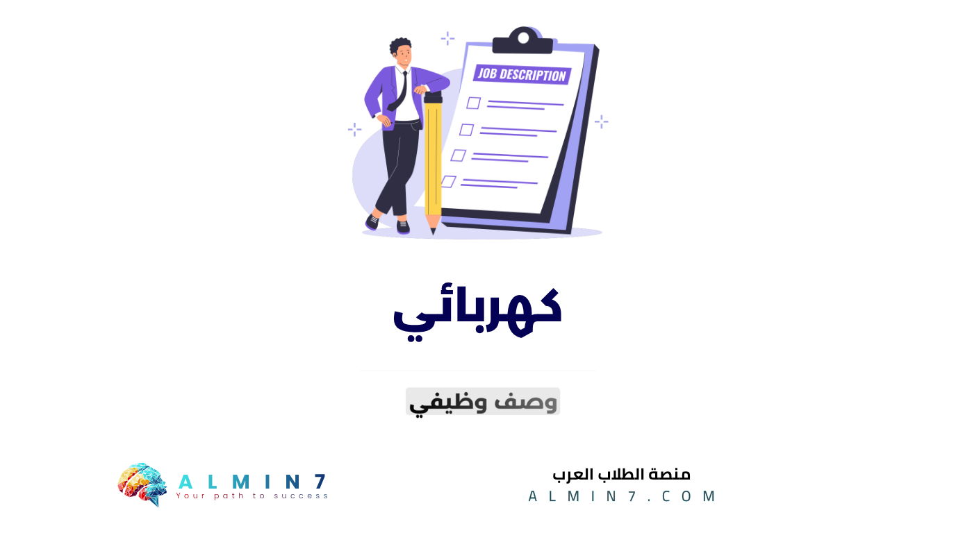كهربائي canva