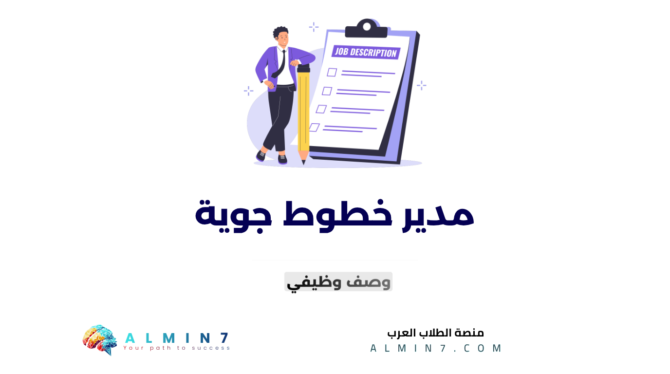 مدير خطوط جوية canva