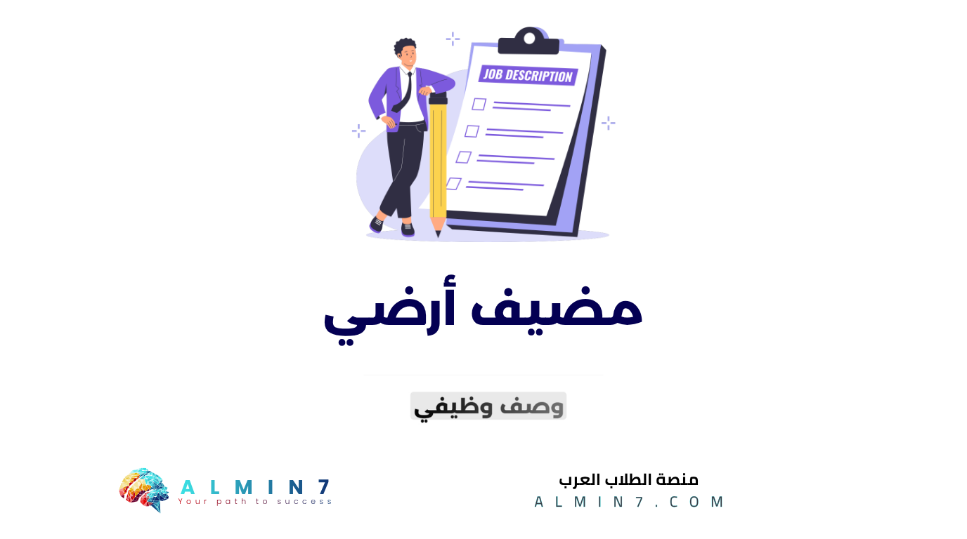 مضيف أرضي canva
